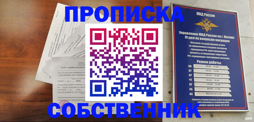 прописка для работы в Чкаловске