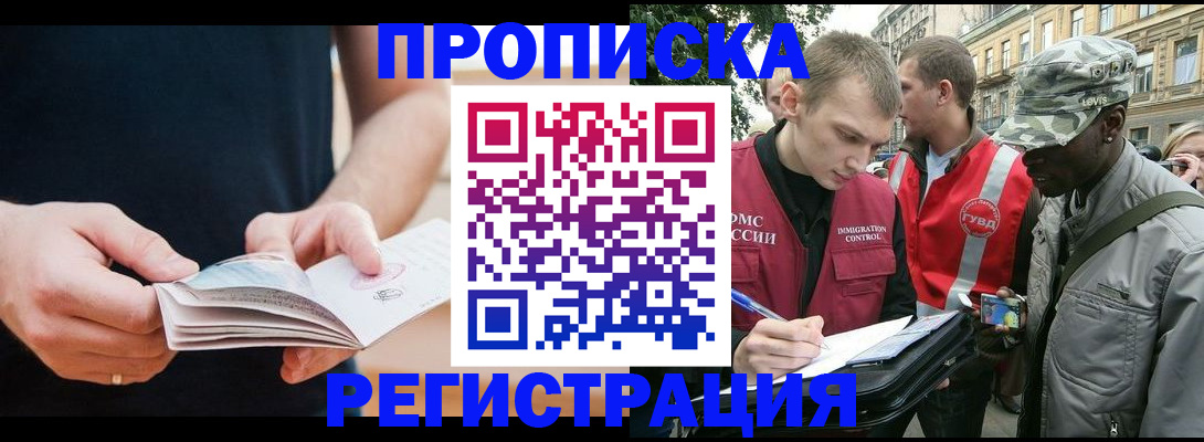 временная регистрация надежно в Чкаловске